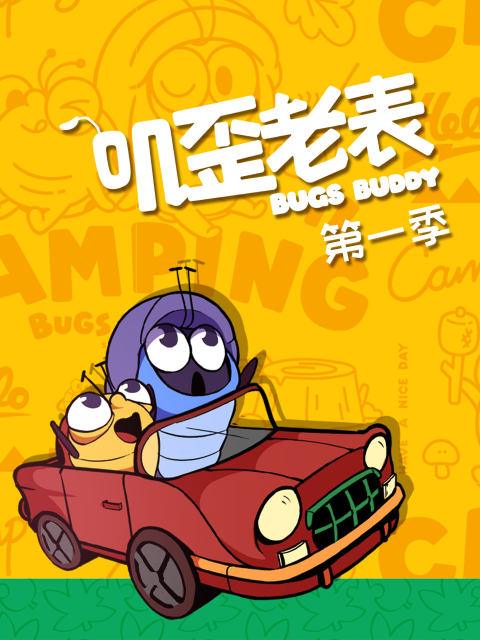 叽歪老表}