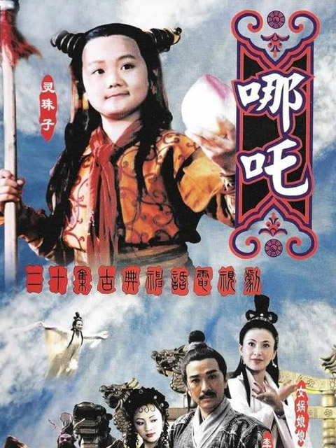 莲花童子哪吒}