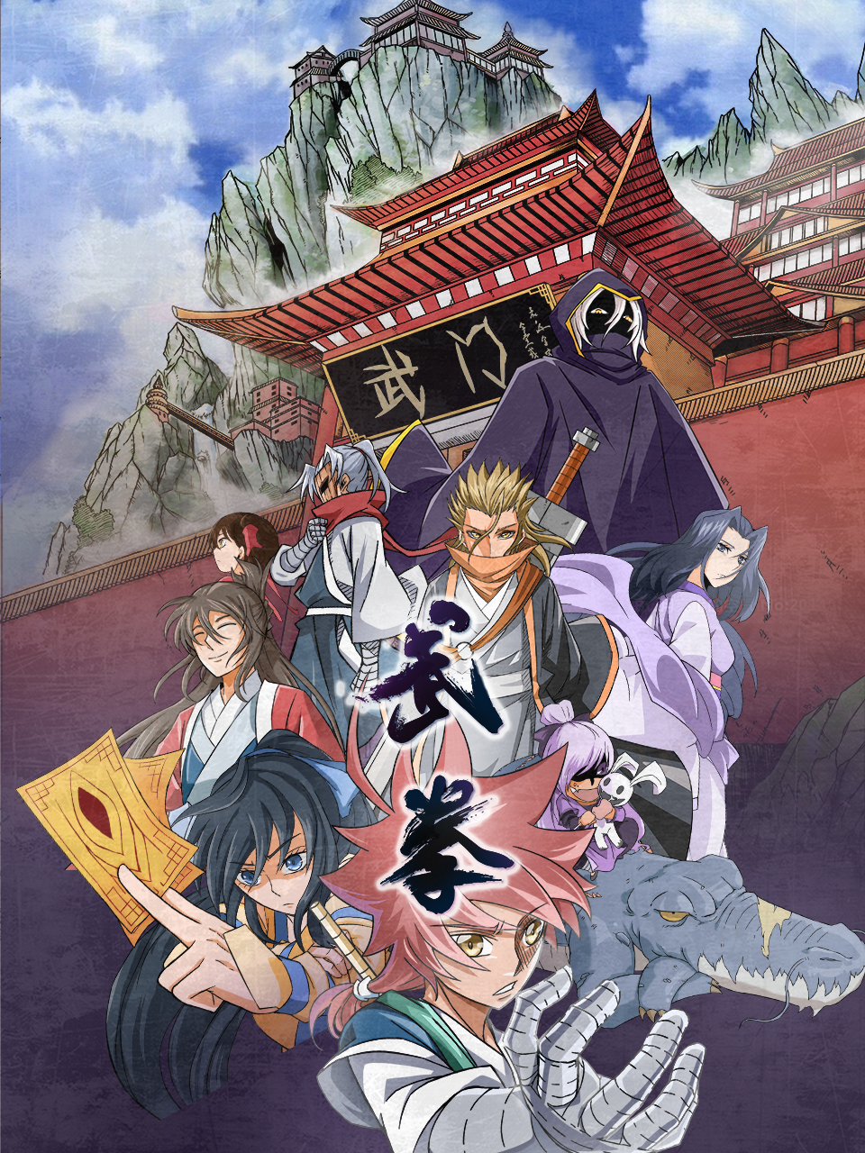 武拳动态漫}