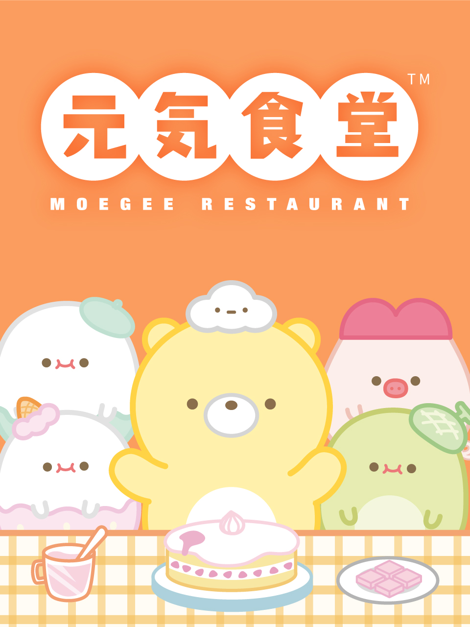 元气食堂}