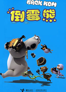 倒霉熊大电影}