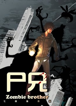 尸兄}