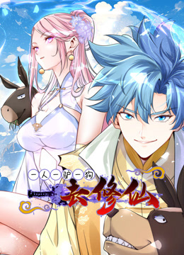 一人一驴一狗去修仙动态漫画}