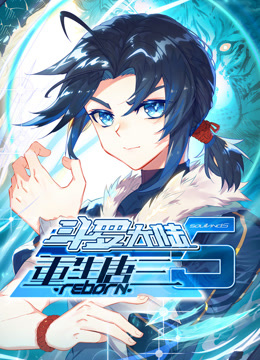 斗罗大陆5重生唐三动态漫画}
