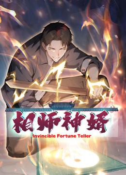 相师神婿动态漫画}