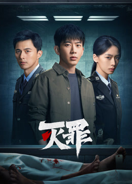 灭罪}