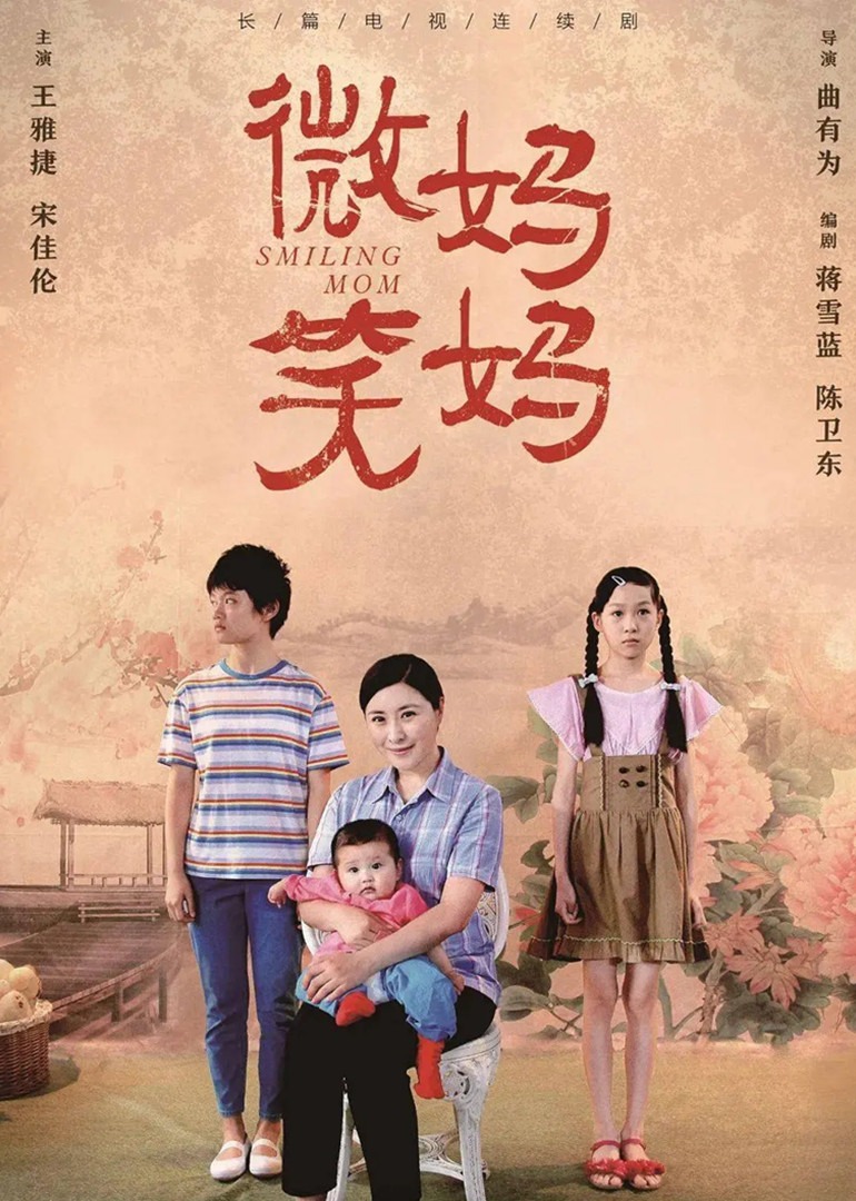 微笑妈妈}