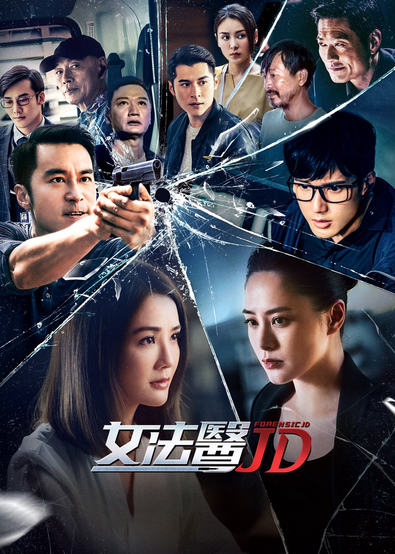 女法医JD[普通话版]}