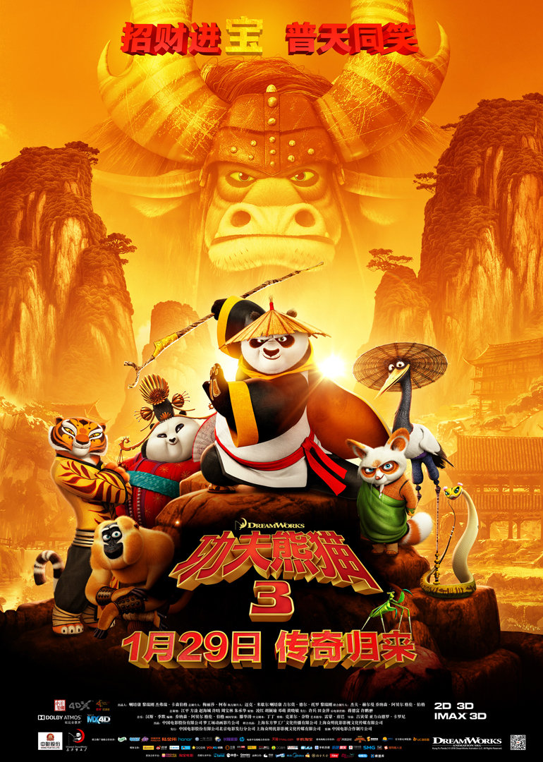 功夫熊猫3}