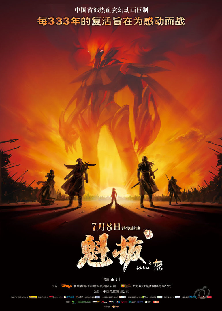 魁拔}