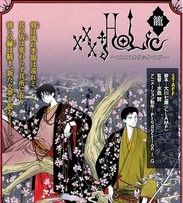 ×××HOLiC 笼 徒梦}