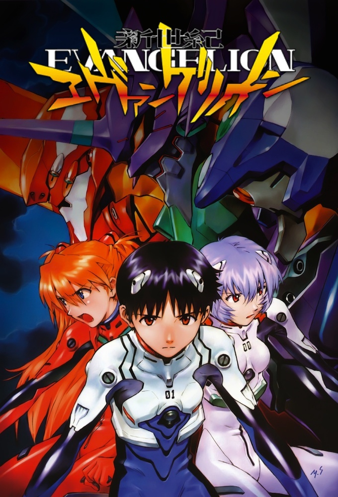EVA 新世纪福音战士}