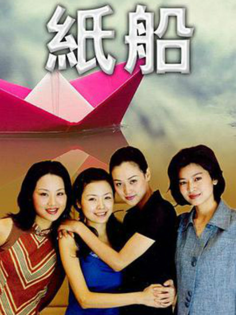 纸船}