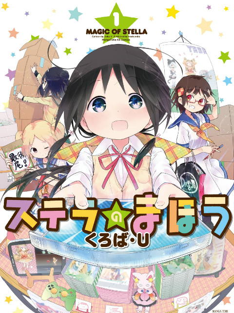 斯特拉的魔法 OVA}