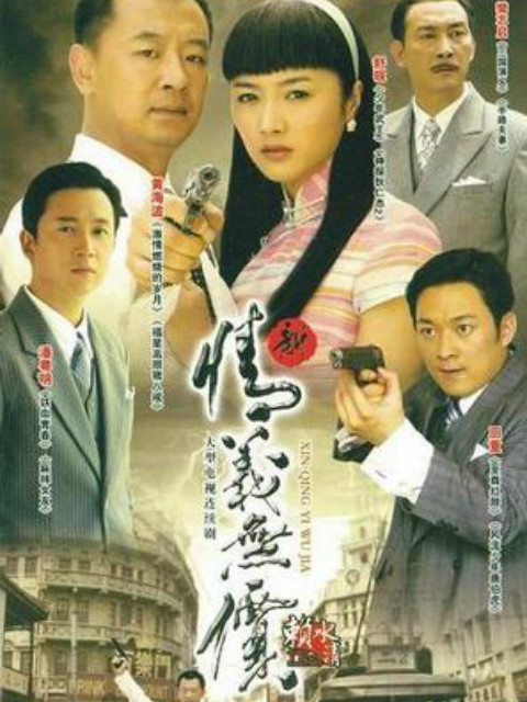 新情义无价}