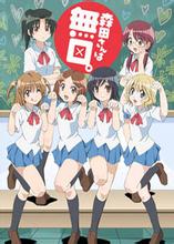 无口的森田小姐 OVA}
