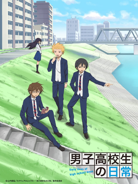 男子高中生的日常 SP}
