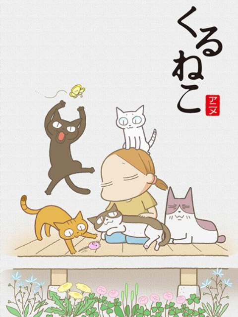 佝偻猫 第二季}