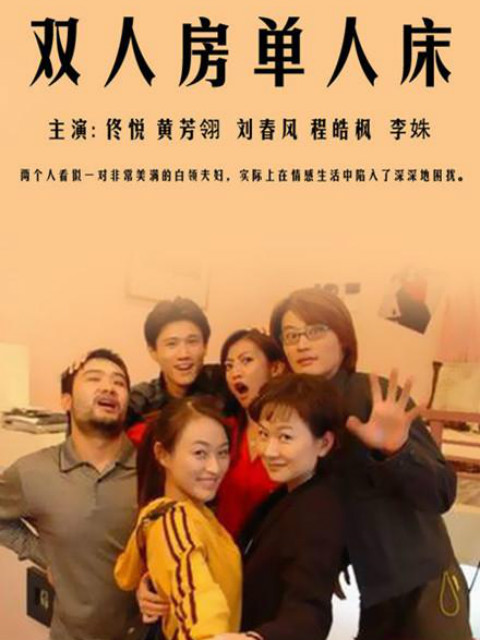 双人房单人床}