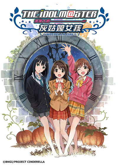 偶像大师 灰姑娘女孩 第2期}