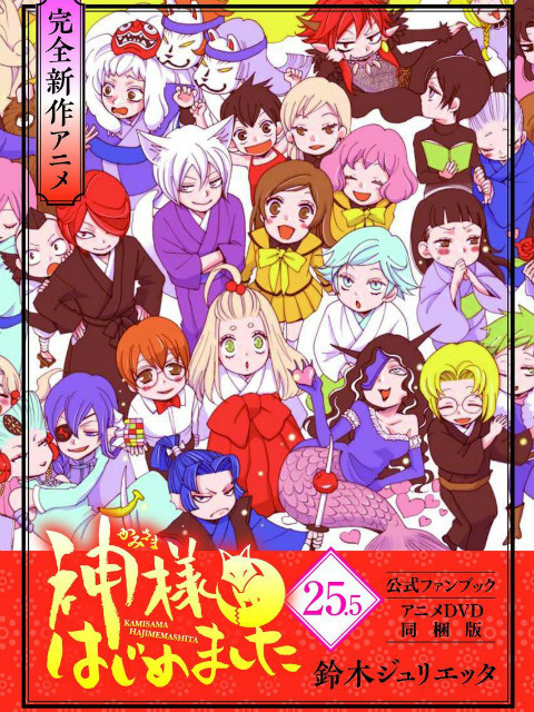 元气少女缘结神 新婚篇}