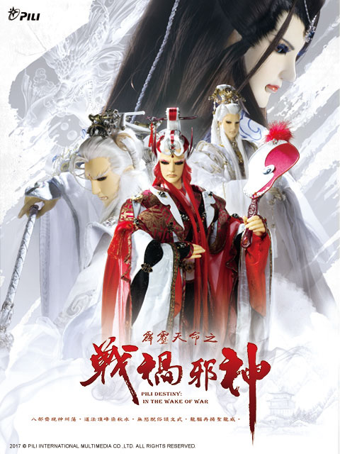 霹雳天命之战祸邪神（普通话免费）}