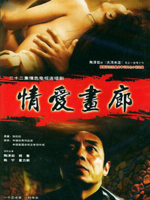 情爱画廊}