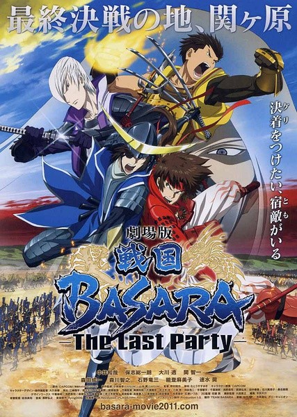 战国BASARA 剧场版 -The Last Party-}