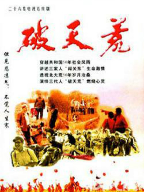破天荒}
