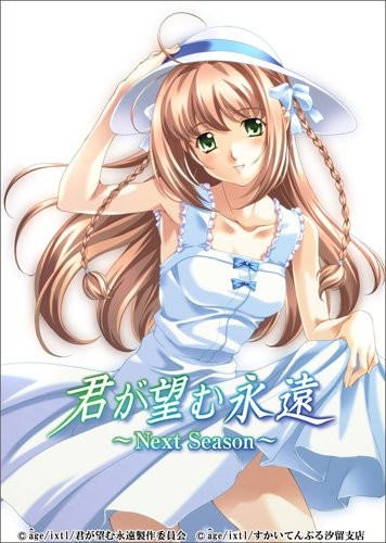 你所期望的永远 〜Next Season〜}