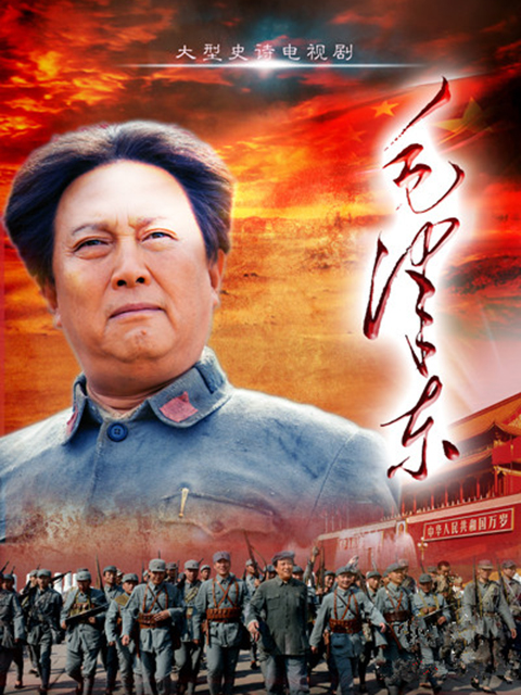 毛泽东}