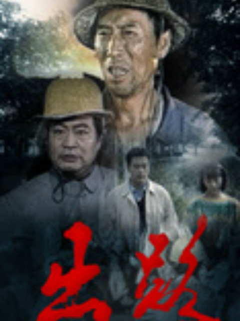 出路}