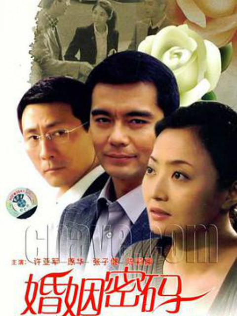 婚姻密码}