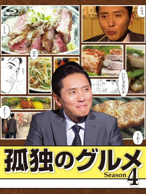 孤独的美食家 第四季}