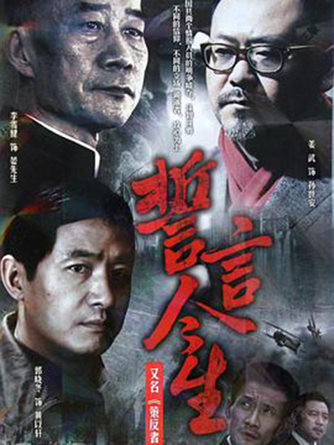 誓言今生}