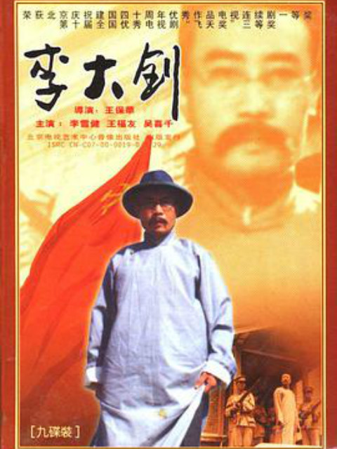 李大钊}