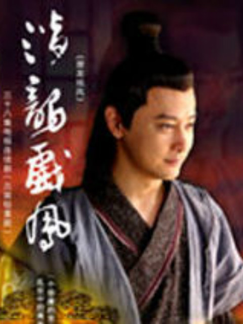 潜龙戏凤}