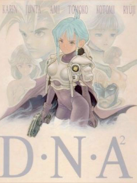 D·N·A² ~他到底失去了什么？~}