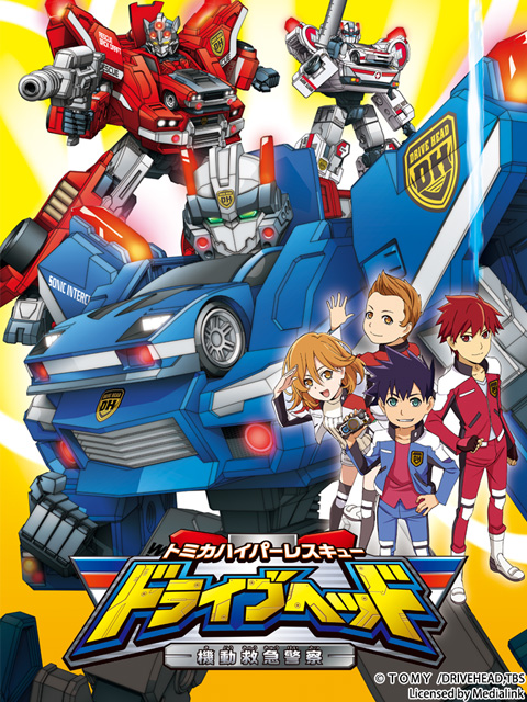 DRIVE HEAD 机动救急警察}