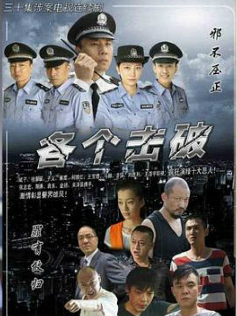 各个击破}