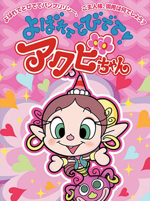 Akubi girl}