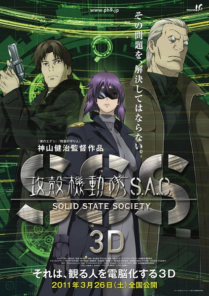 攻壳机动队 S.A.C. SSS 3D}