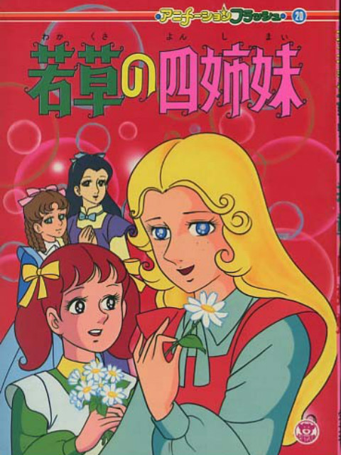 小妇人（中配）}