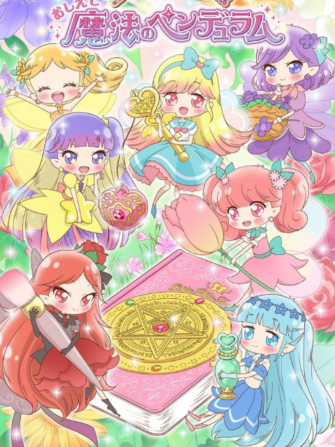 告诉我魔法钟摆～莉露莉露妖精莉露～}