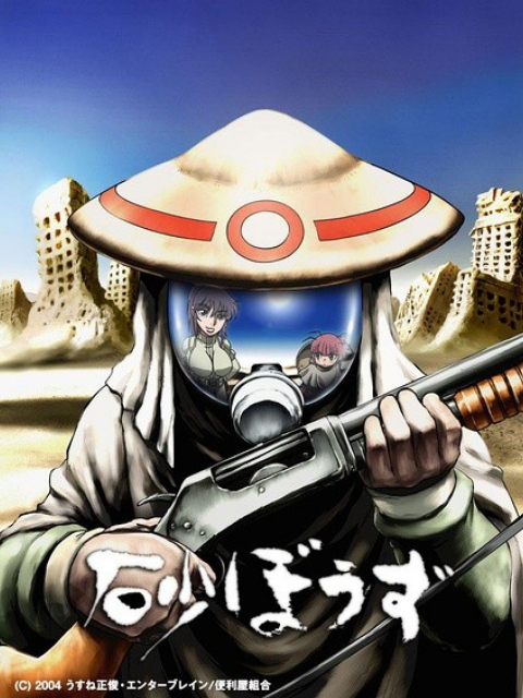 砂和尚}