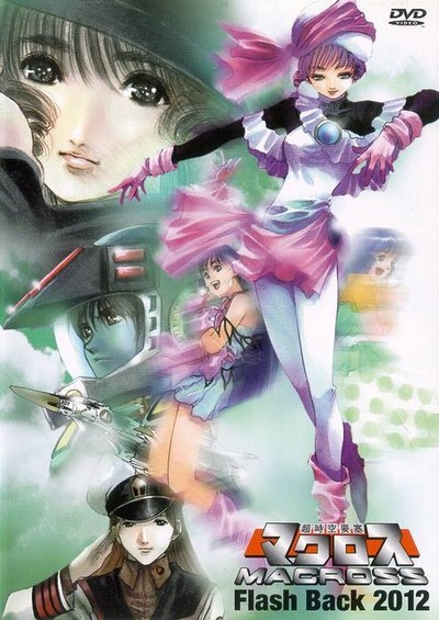 超时空要塞 Flash Back OVA}