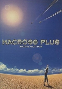Macross Plus 剧场版}