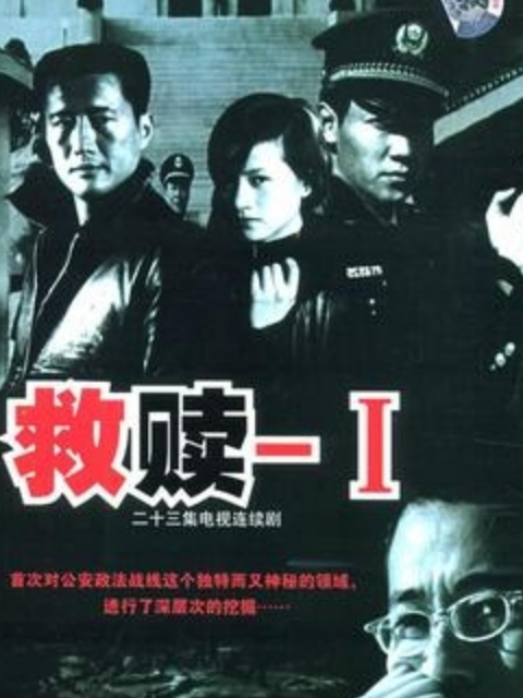 救赎}