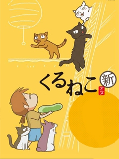 佝偻猫 第一季}