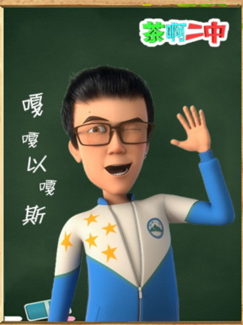茶啊二中 嘎嘎以嘎斯}